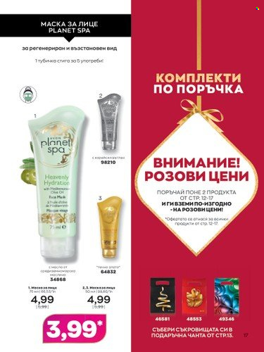 Брошура на Avon - 01.11.2022 - 30.11.2022. Страница 17