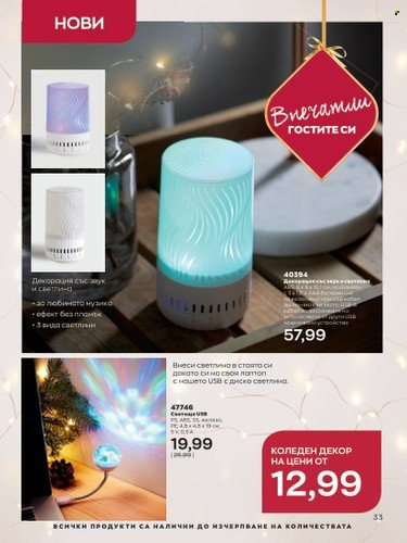 Брошура на Avon - 01.11.2022 - 30.11.2022. Страница 33