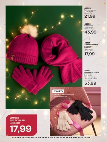 Брошура на Avon - 01.11.2022 - 30.11.2022. Страница 34