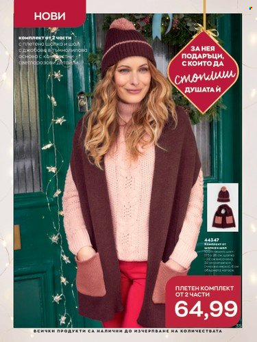 Брошура на Avon - 01.11.2022 - 30.11.2022. Страница 35