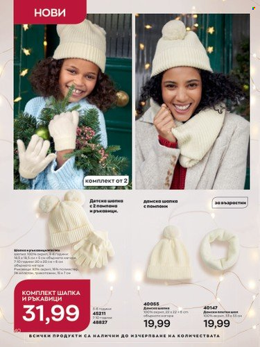 Брошура на Avon - 01.11.2022 - 30.11.2022. Страница 40