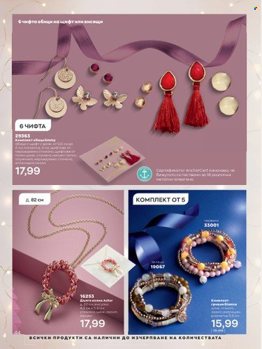 Брошура на Avon - 01.11.2022 - 30.11.2022. Страница 44