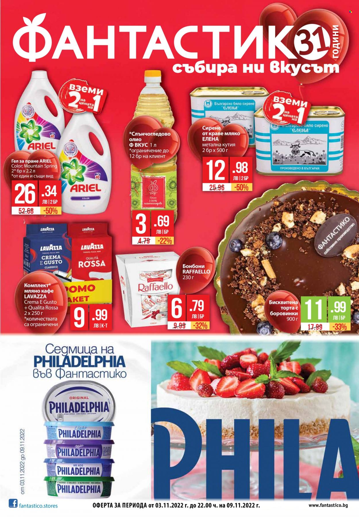 Брошура на Фантастико - 03.11.2022 - 09.11.2022. Страница 1