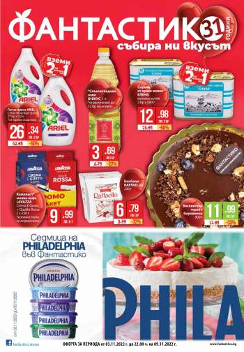Брошура на Фантастико - 03.11.2022 - 09.11.2022.