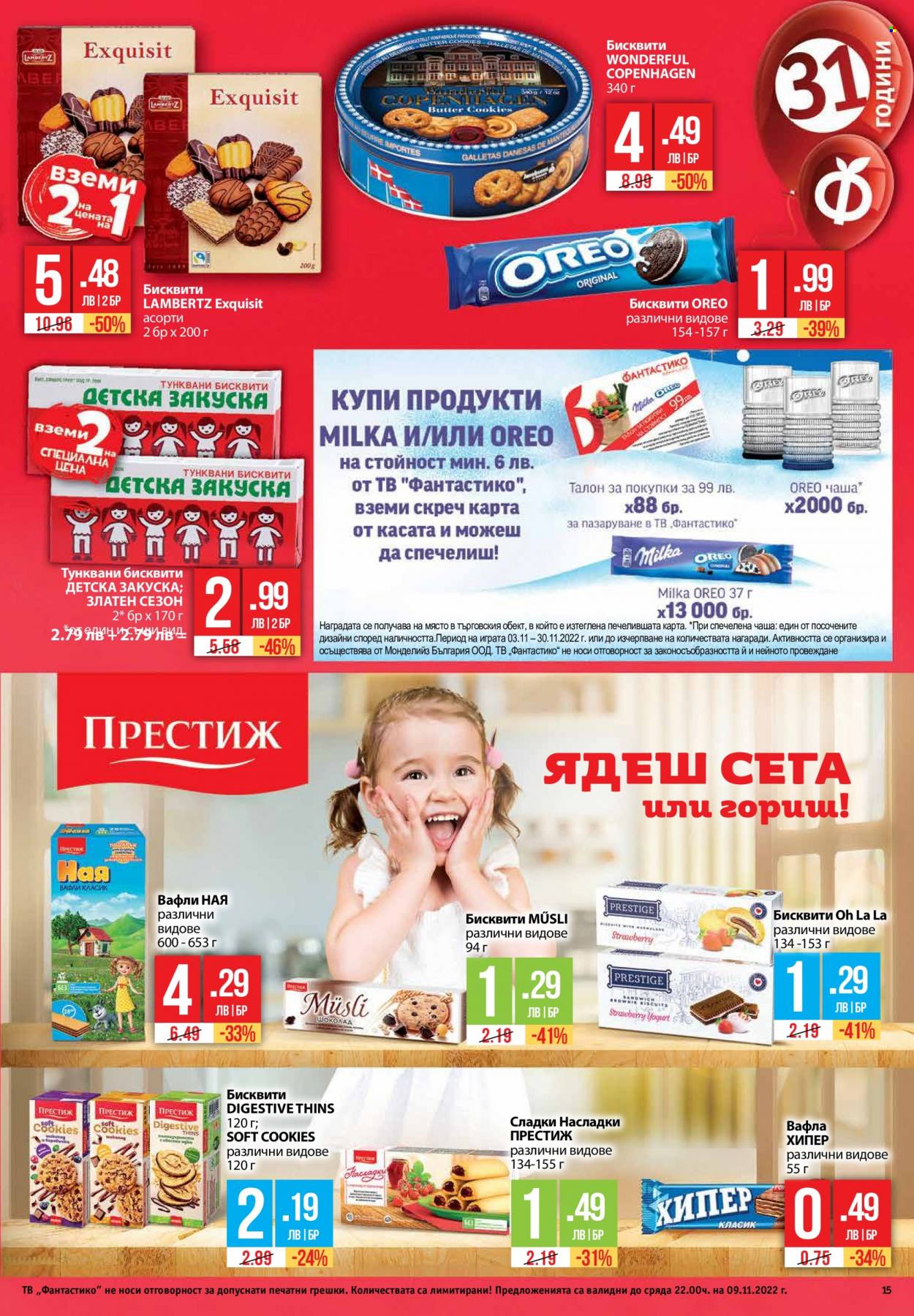 Брошура на Фантастико - 03.11.2022 - 09.11.2022. Страница 15