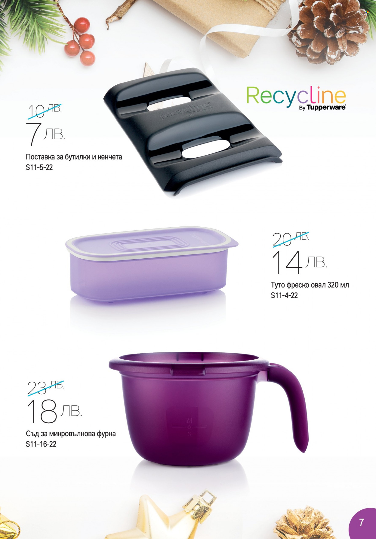 Брошура на Tupperware - 31.10.2022 - 27.11.2022. Страница 7