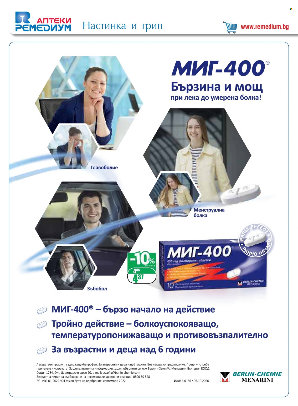 Брошура на Ремедиум - 01.11.2022 - 30.11.2022. Страница 4