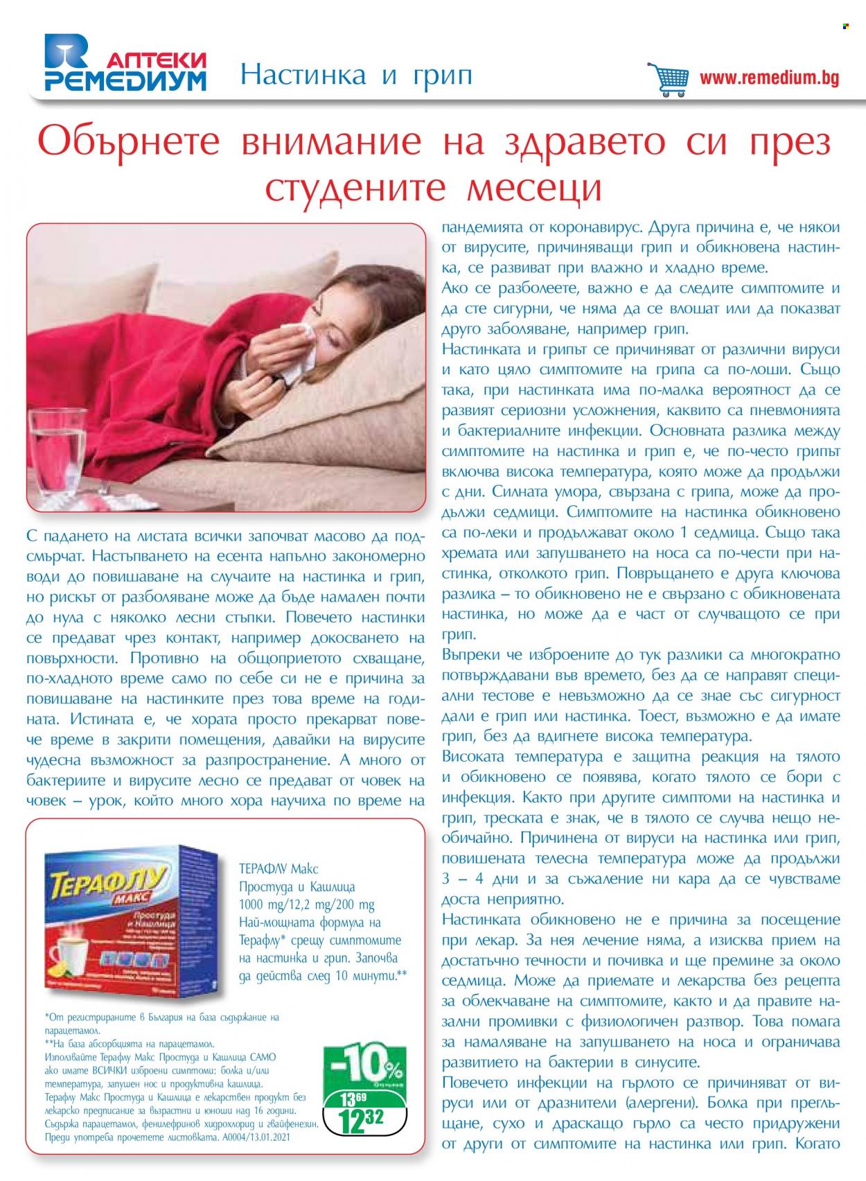 Брошура на Ремедиум - 01.11.2022 - 30.11.2022. Страница 8