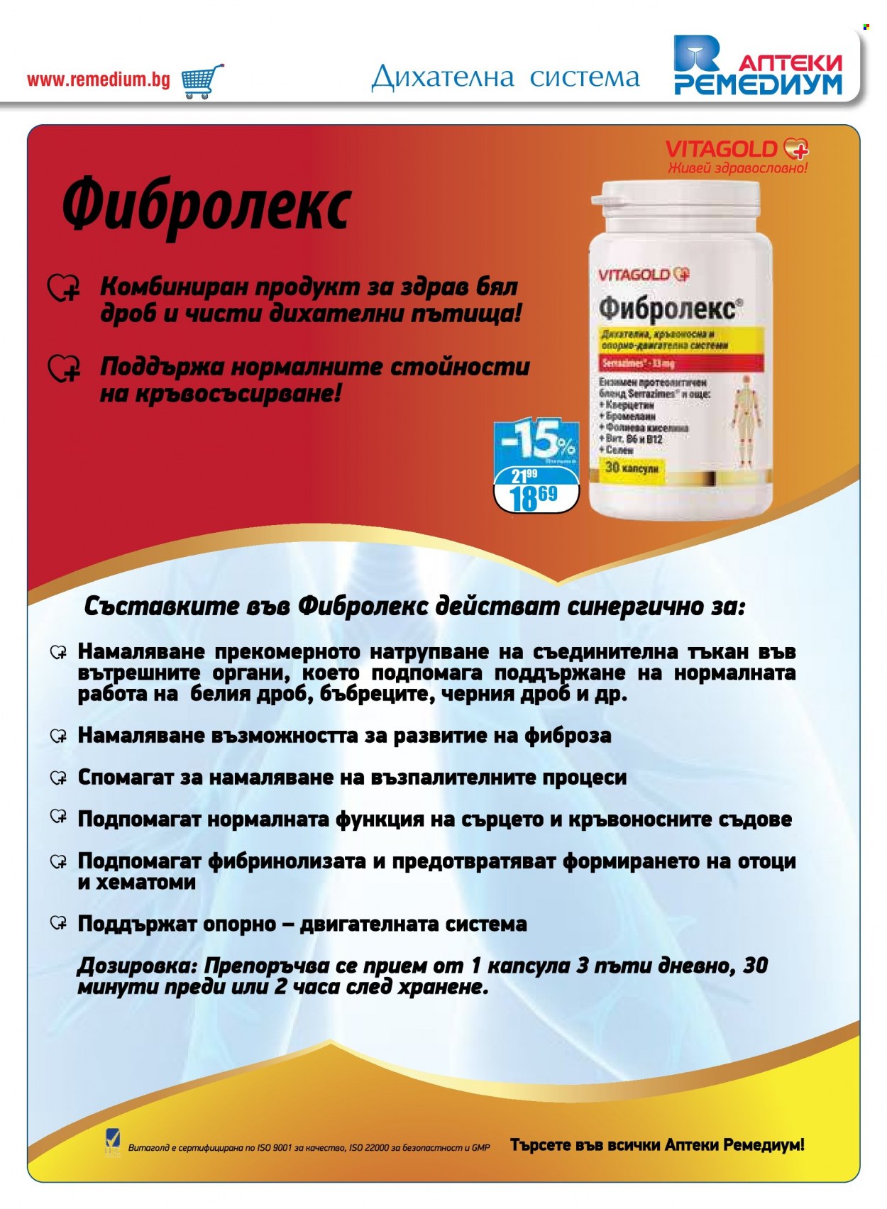 Брошура на Ремедиум - 01.11.2022 - 30.11.2022. Страница 21