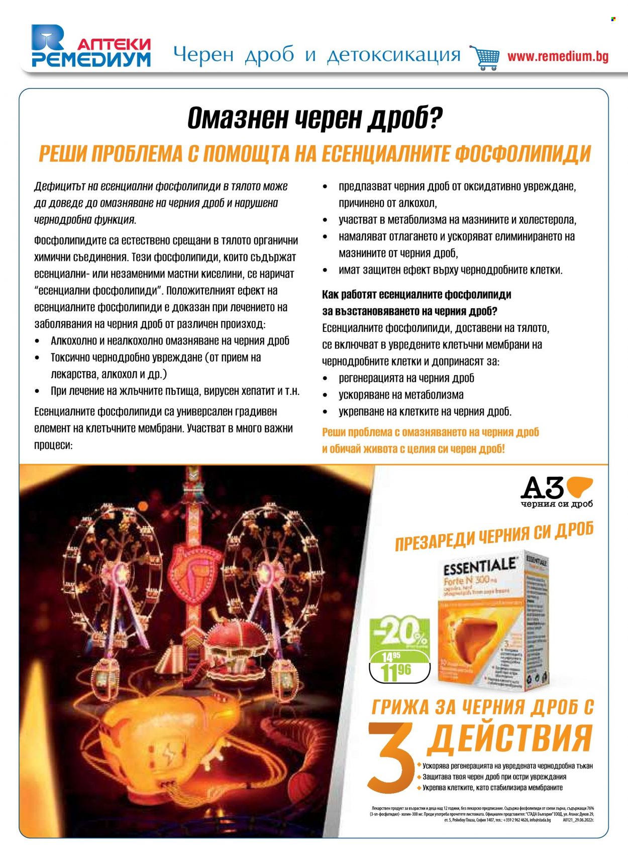 Брошура на Ремедиум - 01.11.2022 - 30.11.2022. Страница 22
