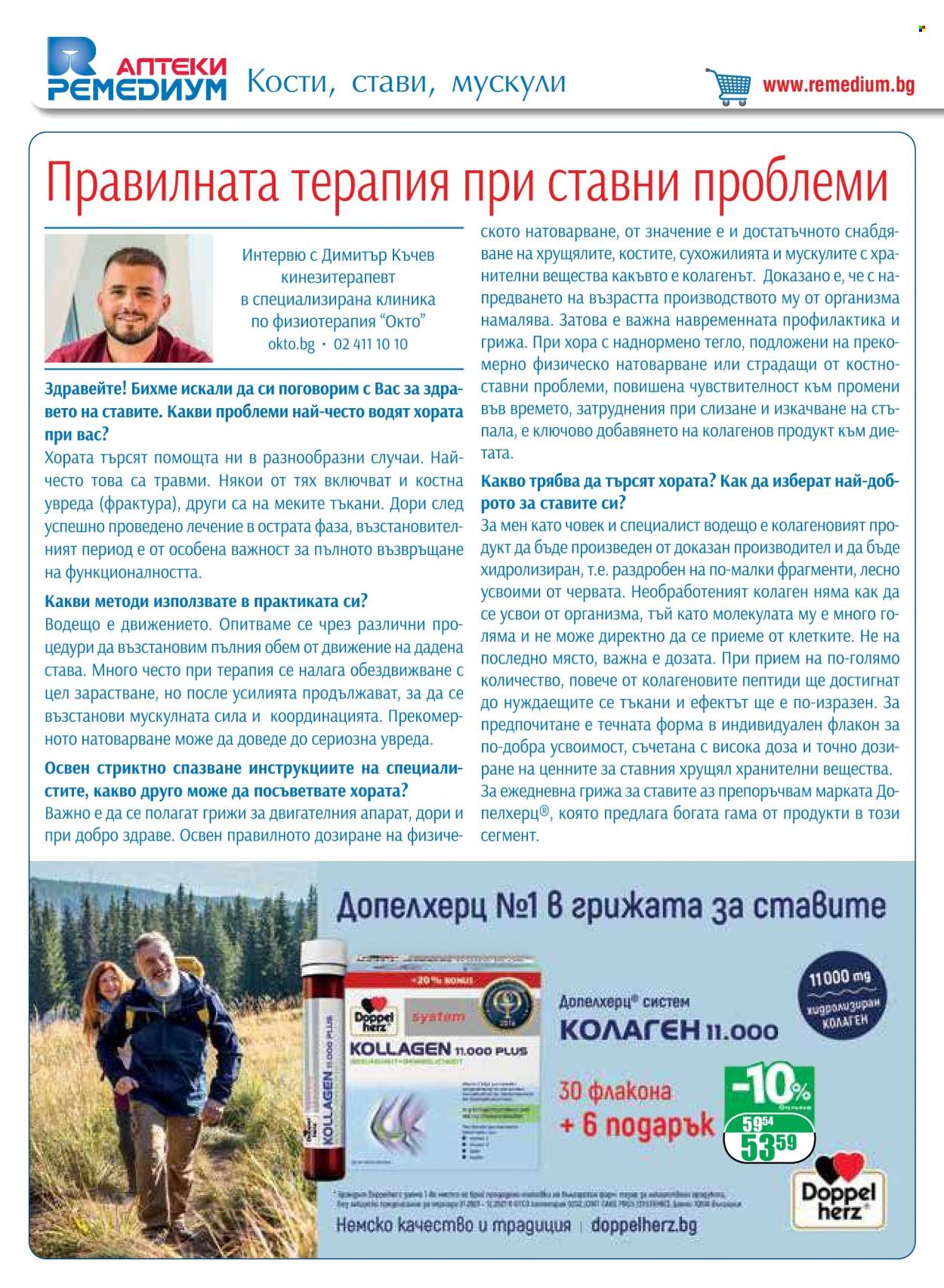 Брошура на Ремедиум - 01.11.2022 - 30.11.2022. Страница 24