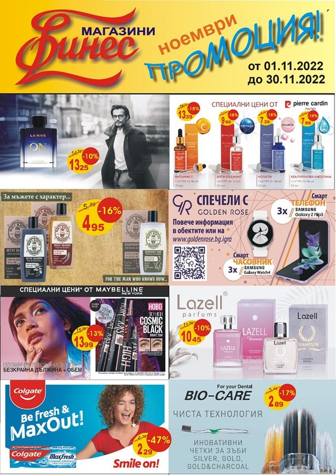 Брошура на Финес магазини - 01.11.2022 - 30.11.2022. Страница 1