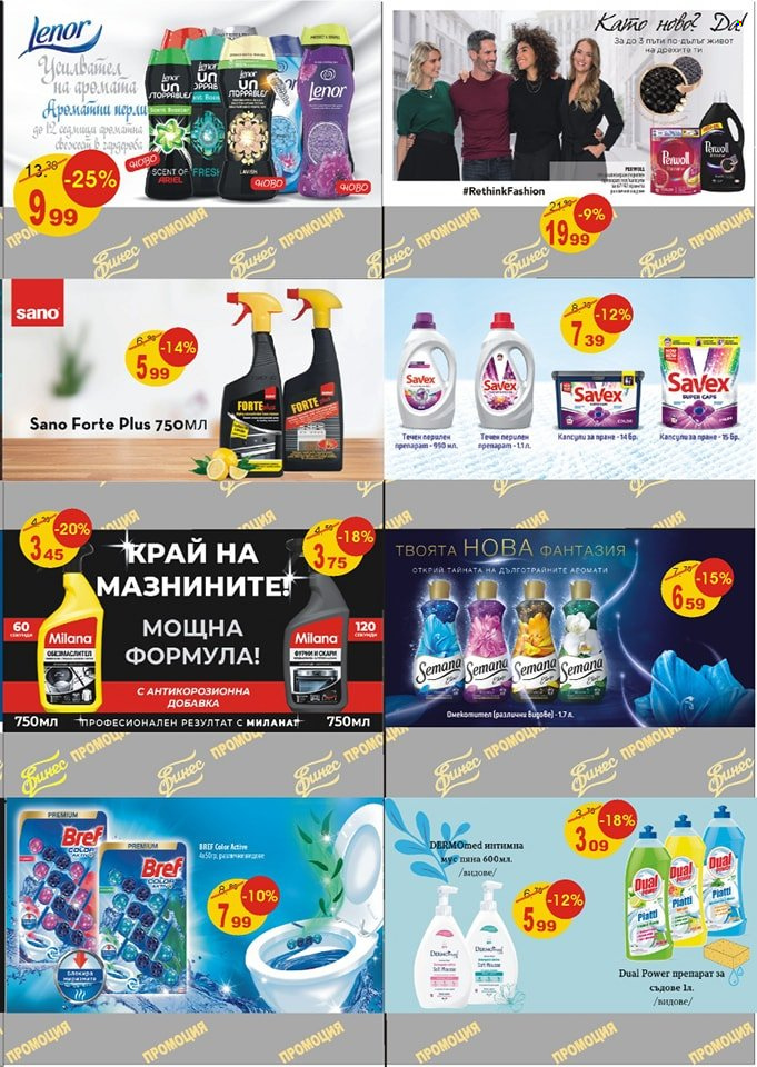 Брошура на Финес магазини - 01.11.2022 - 30.11.2022. Страница 7