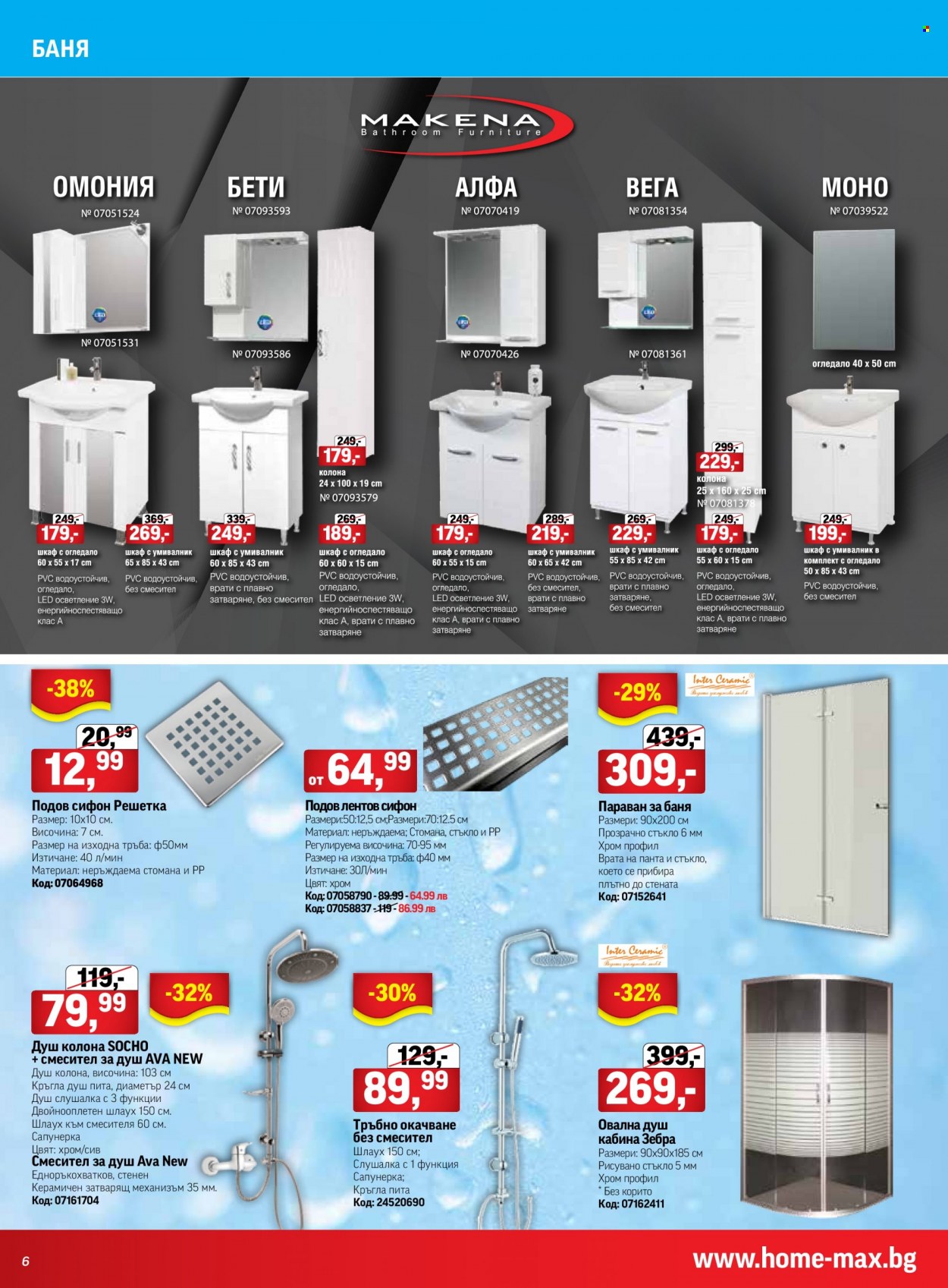 Брошура на HomeMax - 03.11.2022 - 29.11.2022. Страница 6