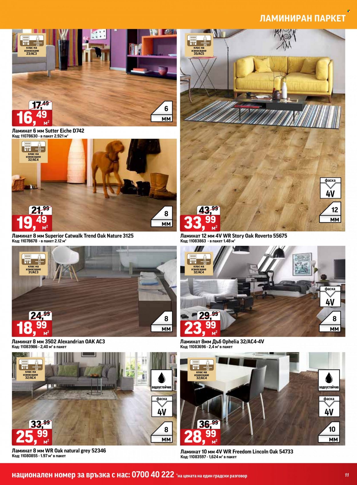 Брошура на HomeMax - 03.11.2022 - 29.11.2022. Страница 11