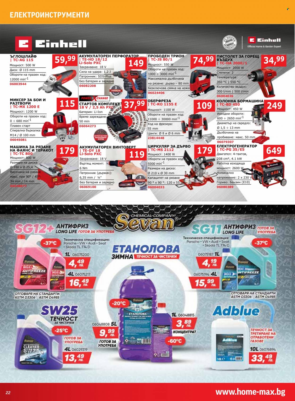 Брошура на HomeMax - 03.11.2022 - 29.11.2022. Страница 22