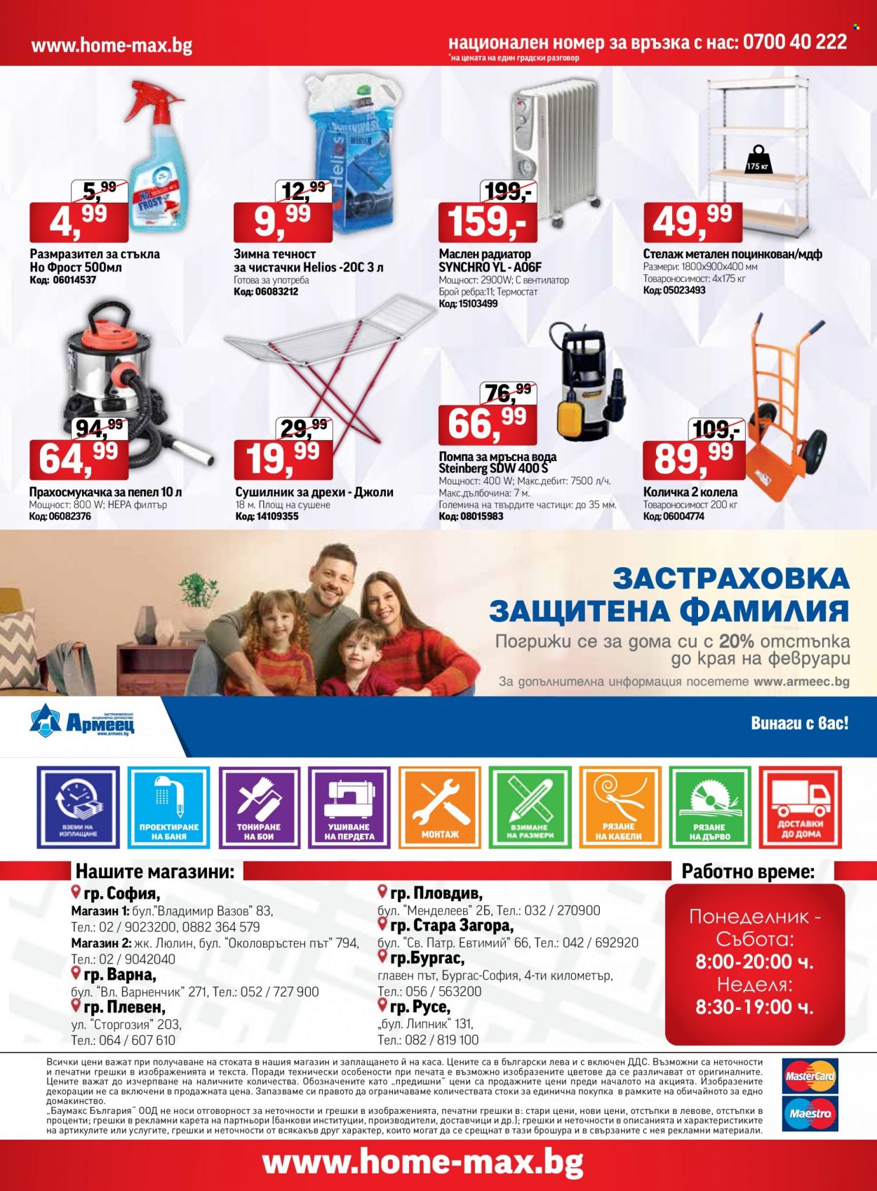 Брошура на HomeMax - 03.11.2022 - 29.11.2022. Страница 24