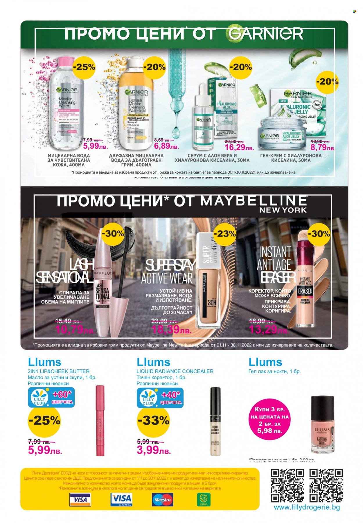Брошура на Lilly - 01.11.2022 - 30.11.2022. Страница 36