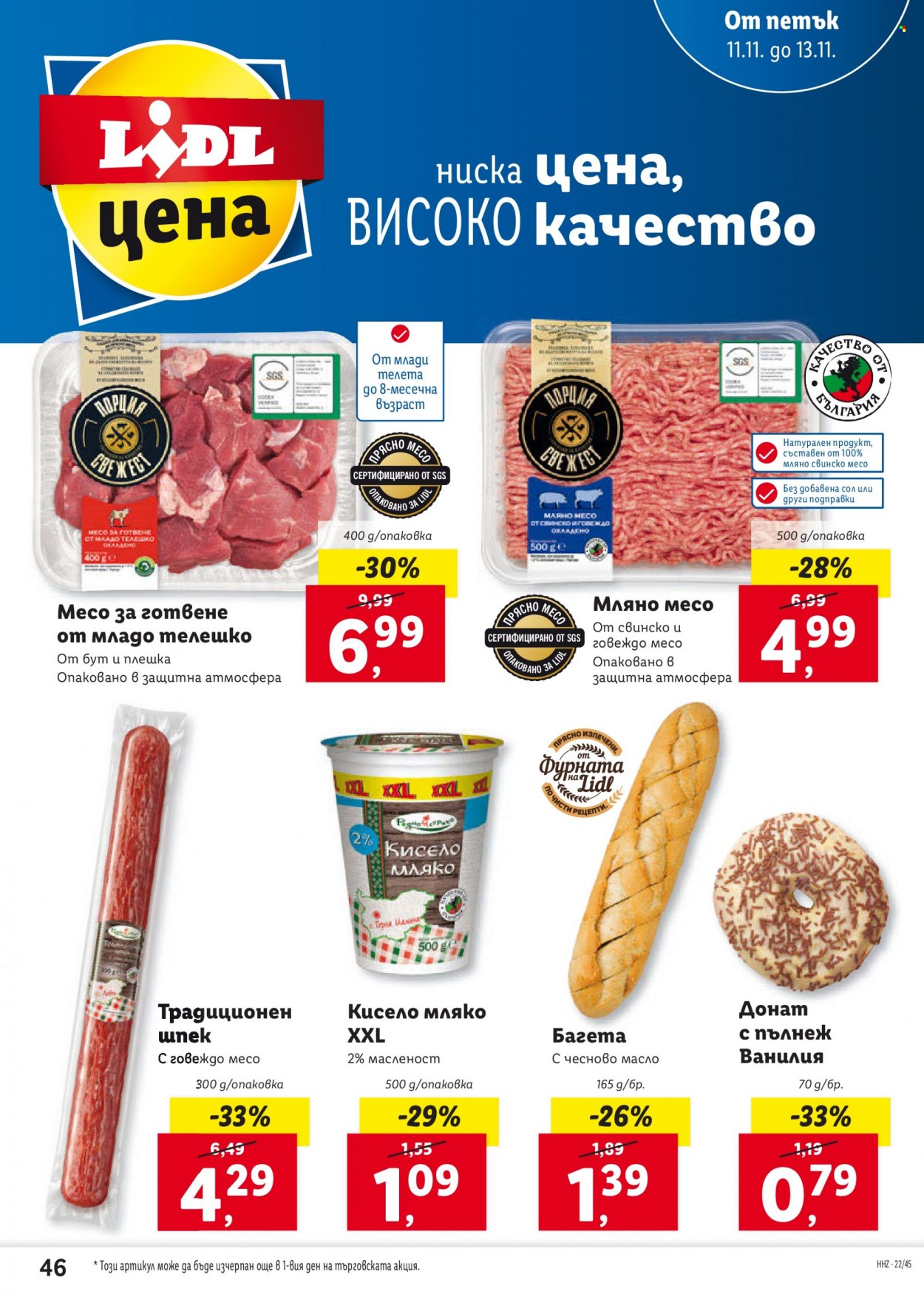 Брошура на Лидл - 07.11.2022 - 13.11.2022. Страница 46