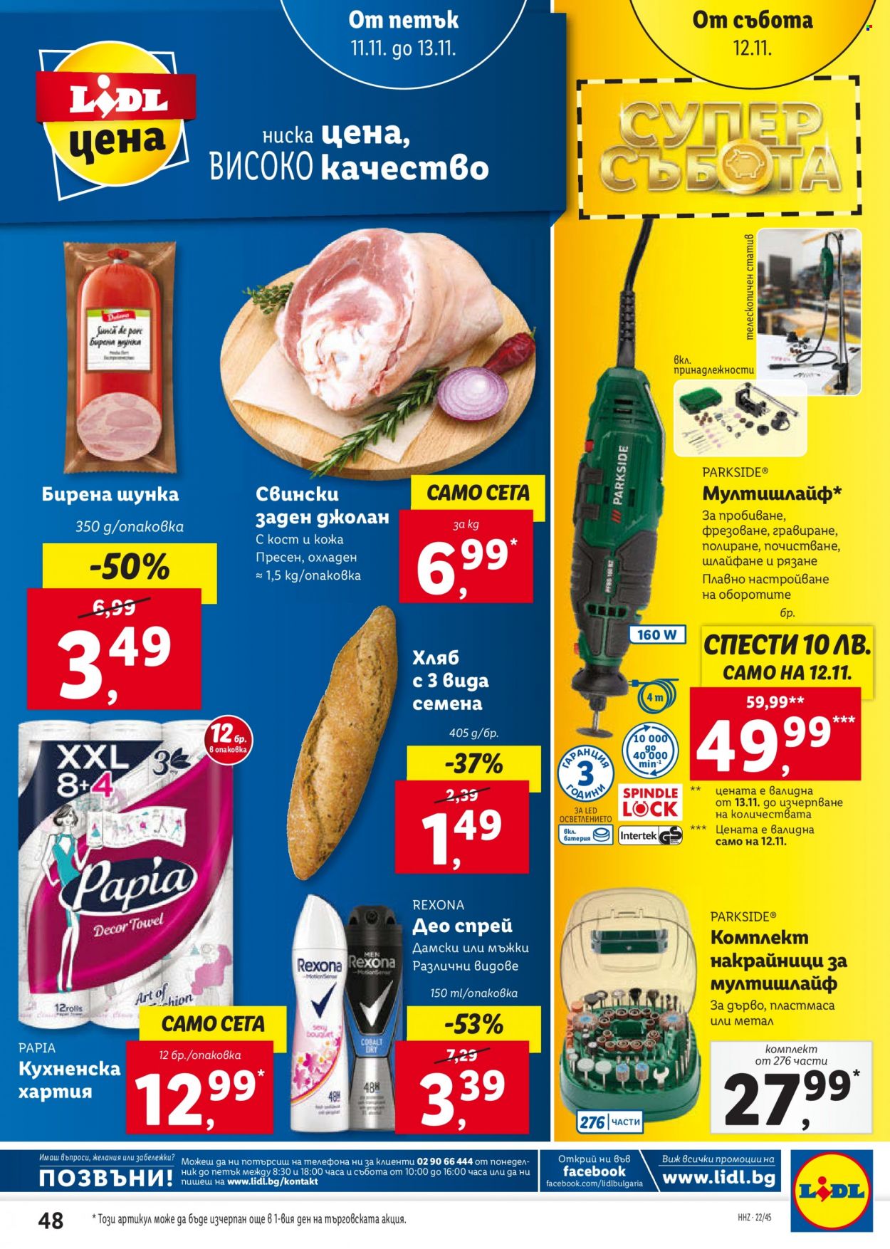 Брошура на Лидл - 07.11.2022 - 13.11.2022. Страница 48
