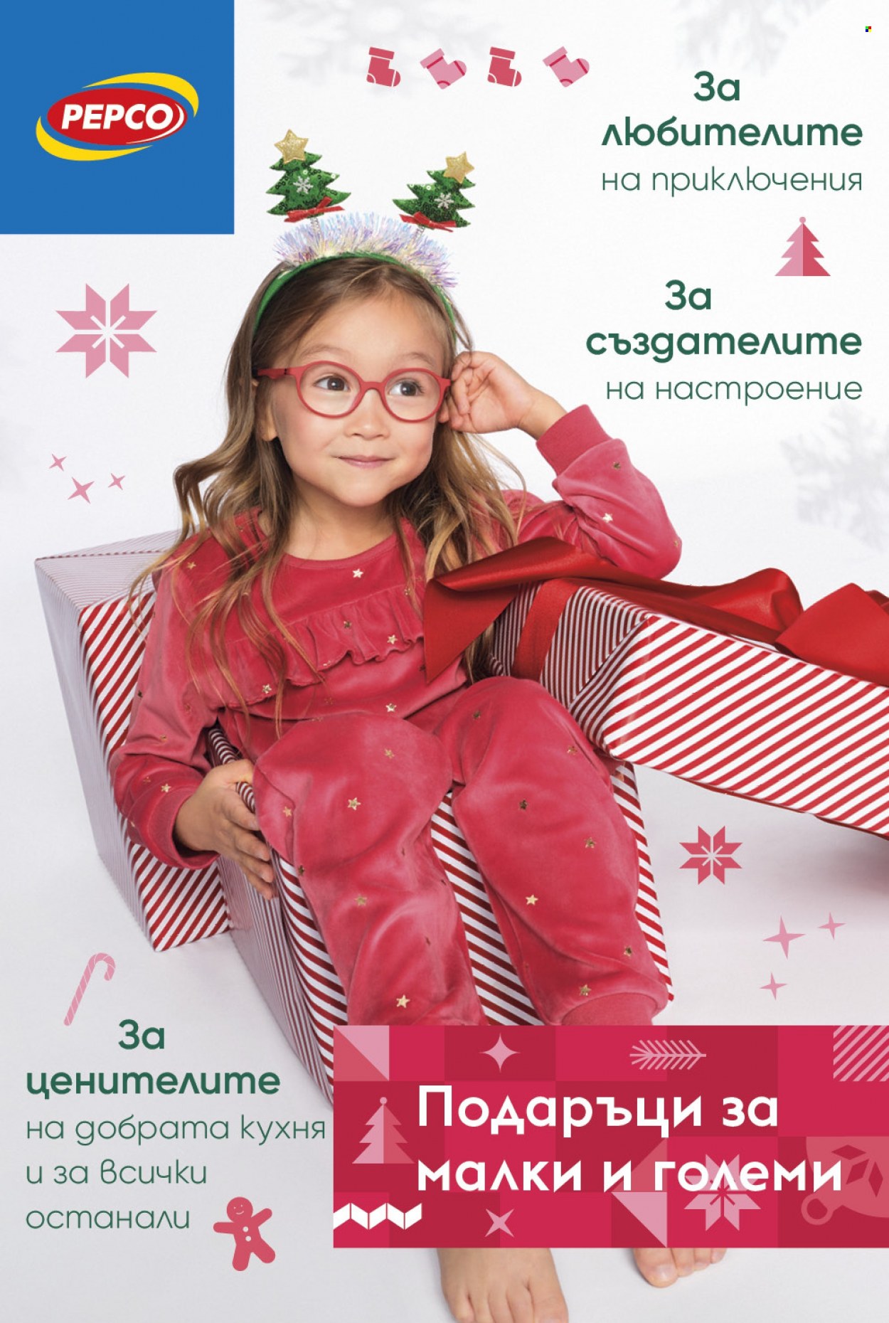 Брошура на Pepco - 03.11.2022 - 31.12.2022. Страница 1