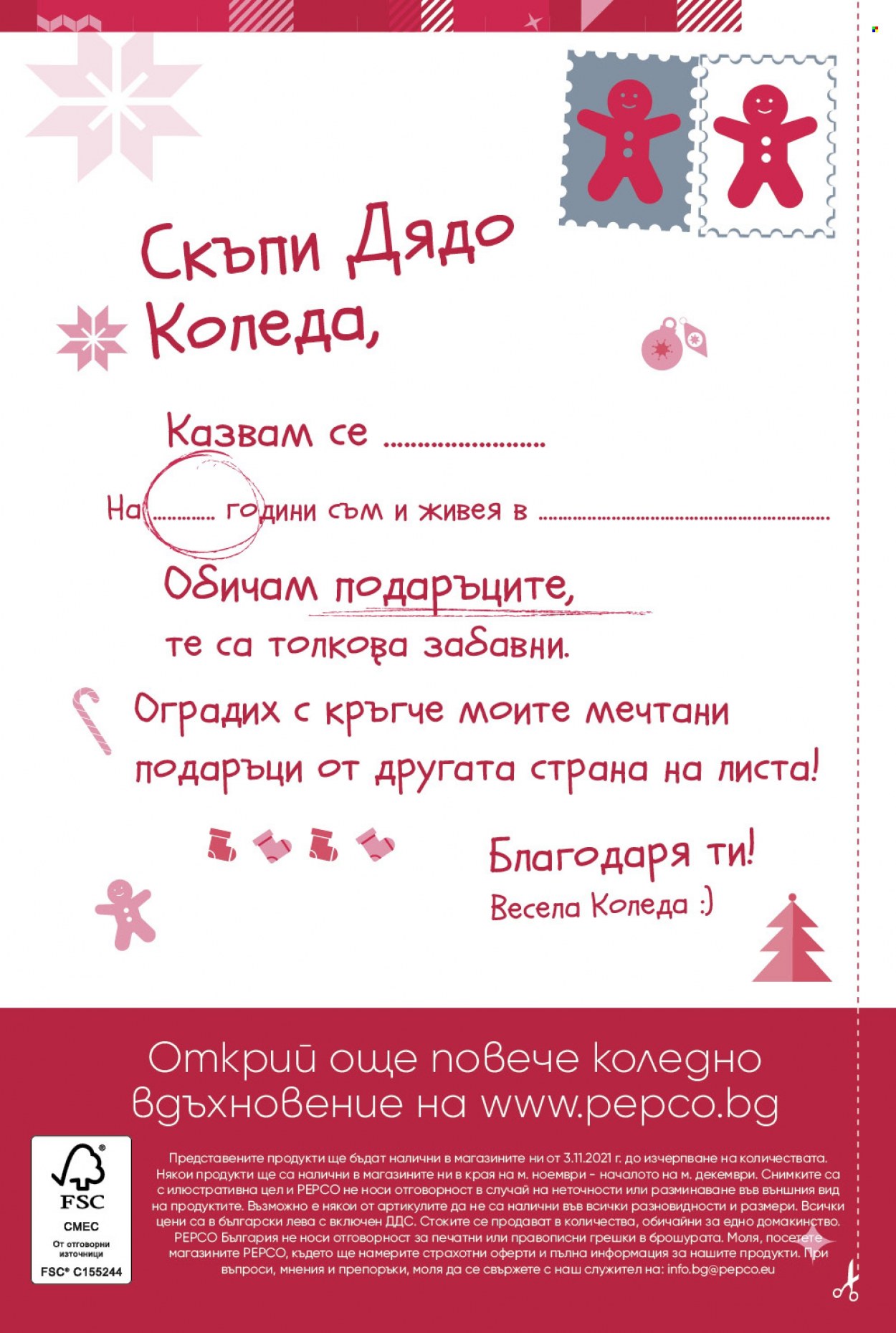 Брошура на Pepco - 03.11.2022 - 31.12.2022. Страница 24