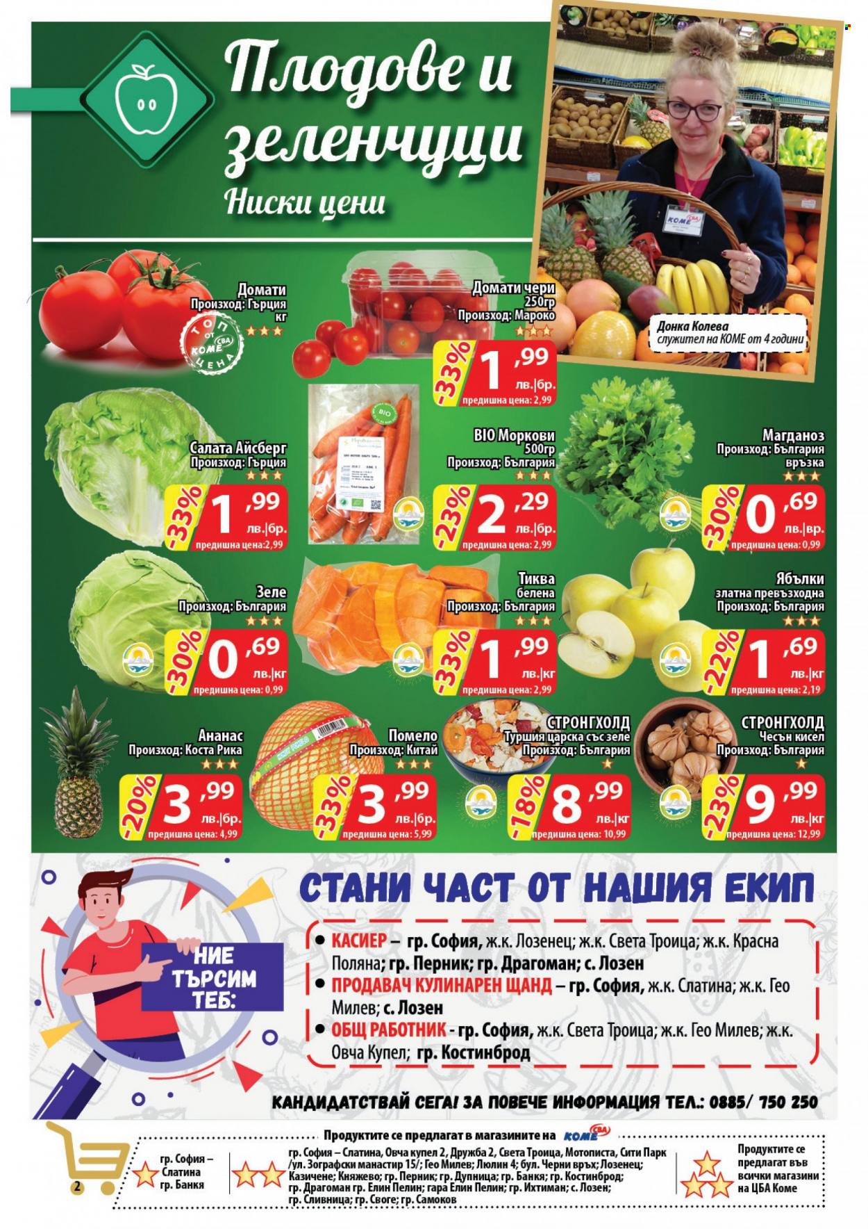 Брошура на CBA - 03.11.2022 - 09.11.2022. Страница 2