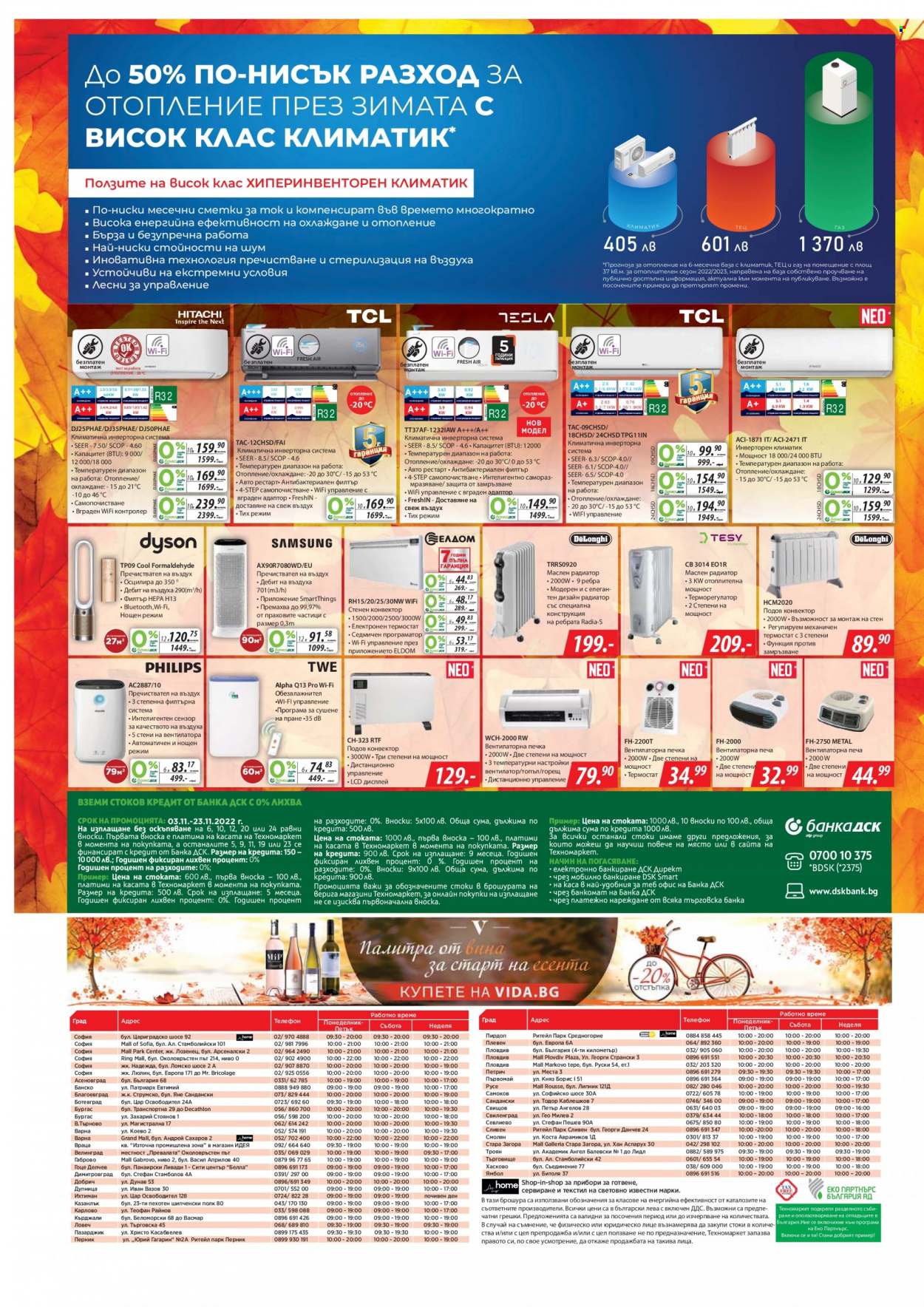 Брошура на Техномаркет - 03.11.2022 - 23.11.2022. Страница 20