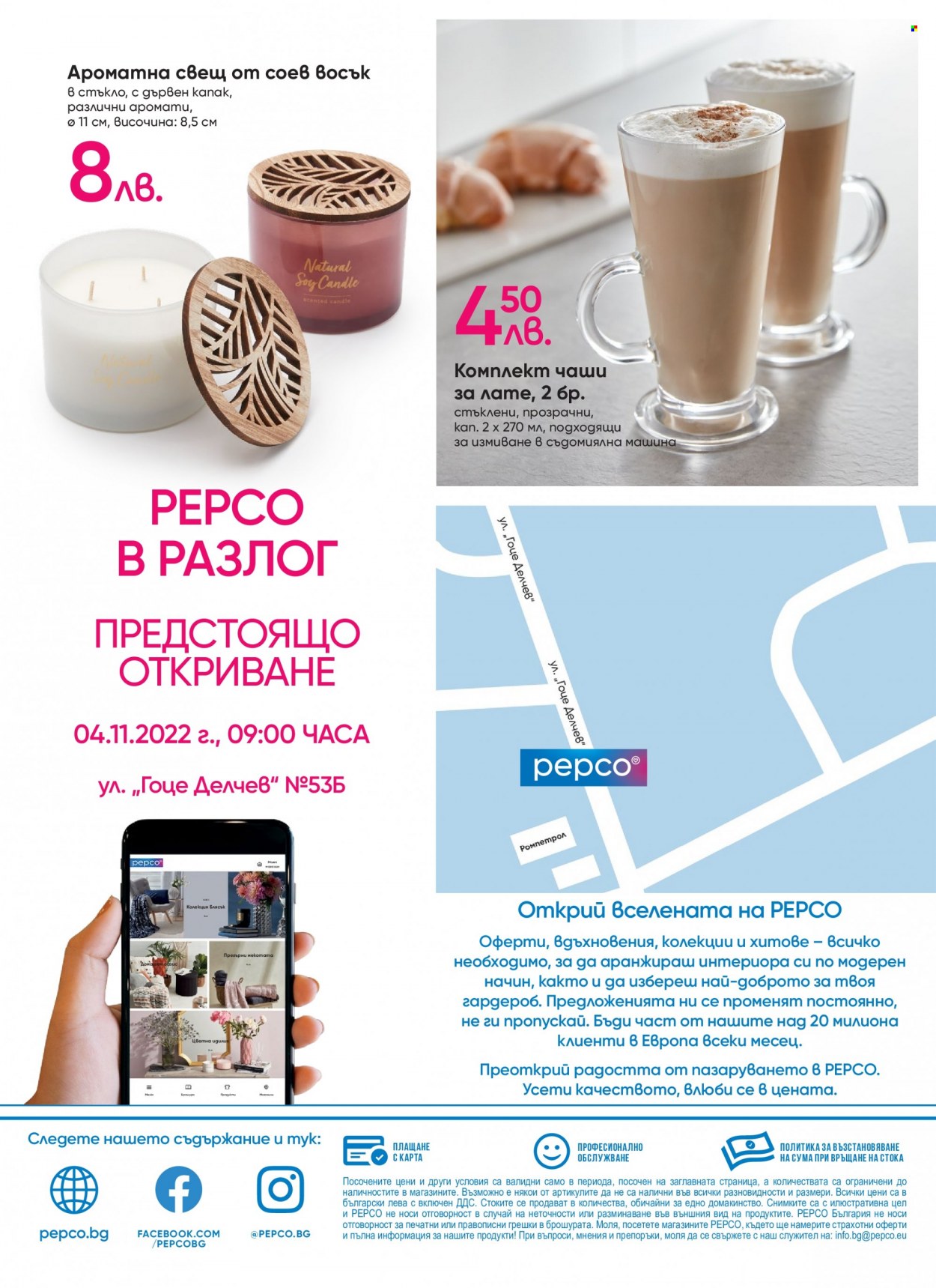 Брошура на Pepco - 04.11.2022 - 10.11.2022. Страница 8