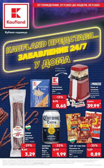 Брошура на Кауфланд - 07.11.2022 - 20.11.2022.