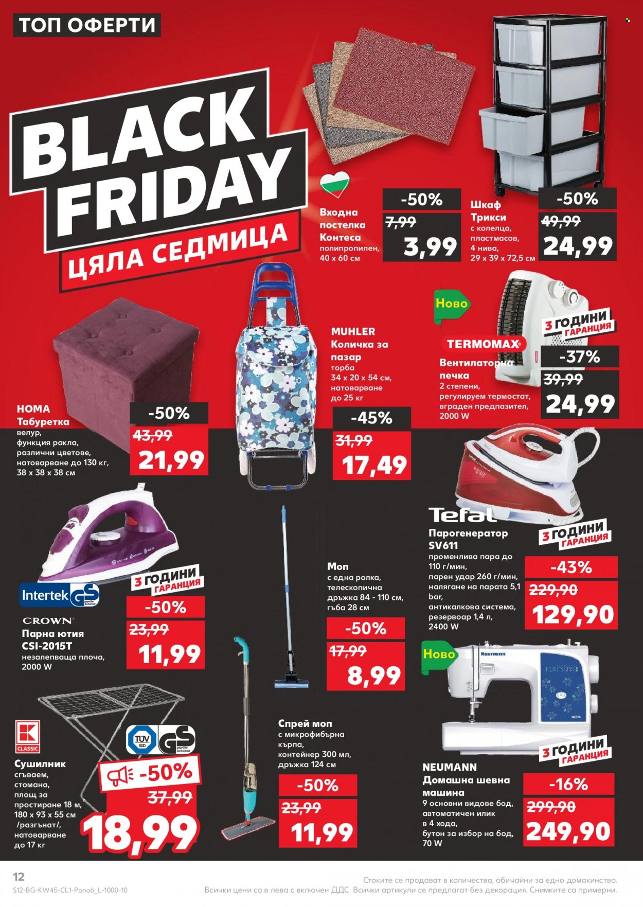 Брошура на Кауфланд - 07.11.2022 - 13.11.2022. Страница 12