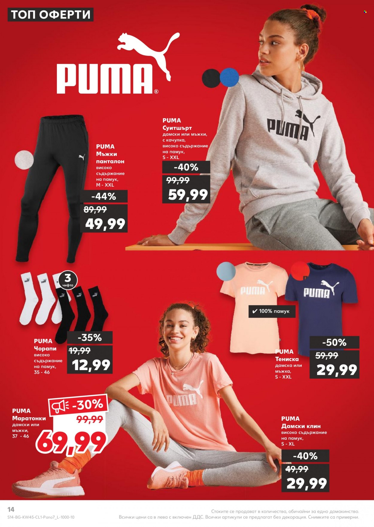 Брошура на Кауфланд - 07.11.2022 - 13.11.2022. Страница 14