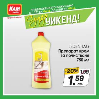 Брошура на КАМ Маркет - 04.11.2022 - 06.11.2022.