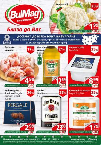 Брошура на BulMag - 07.11.2022 - 13.11.2022.