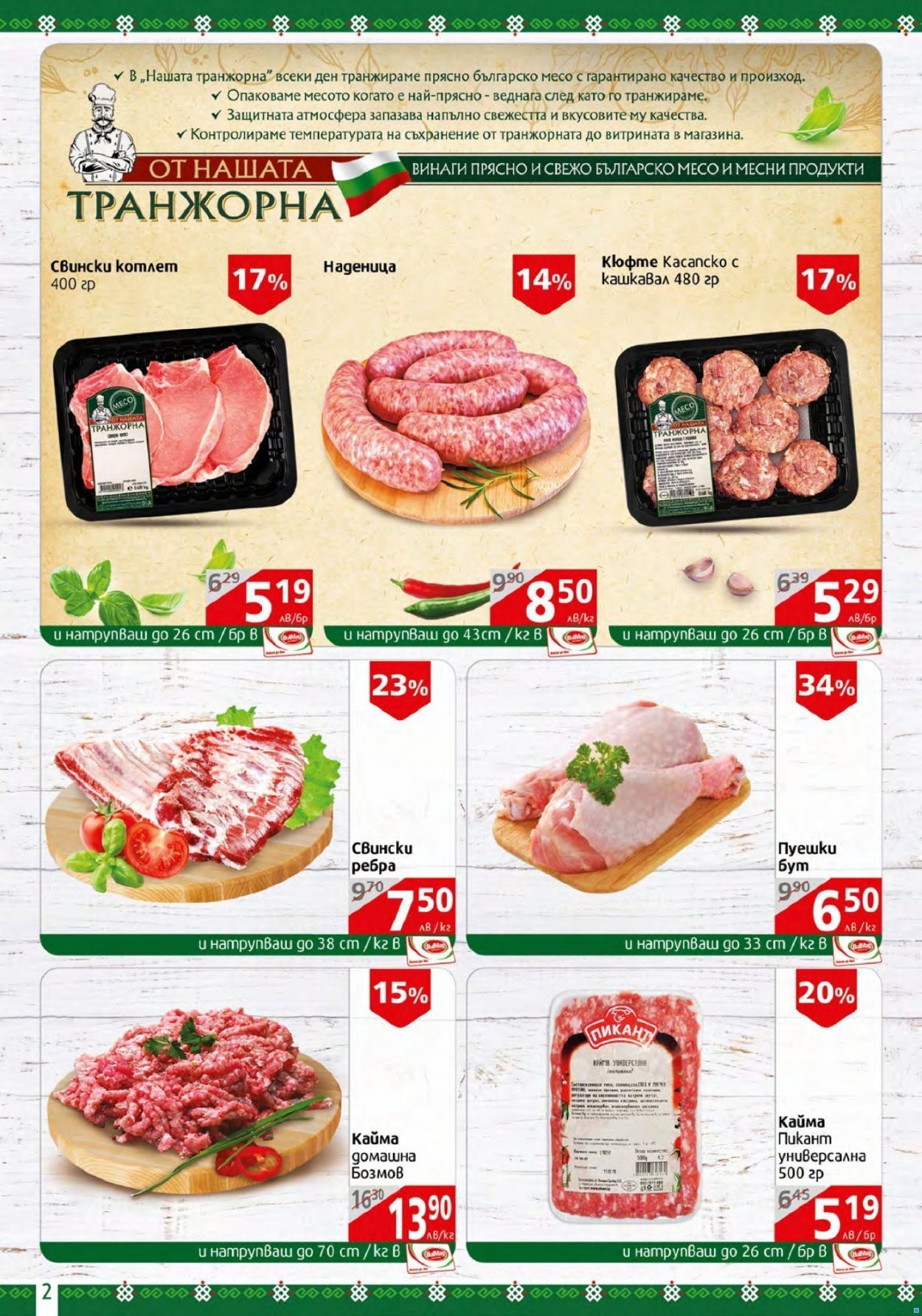 Брошура на BulMag - 07.11.2022 - 13.11.2022. Страница 2