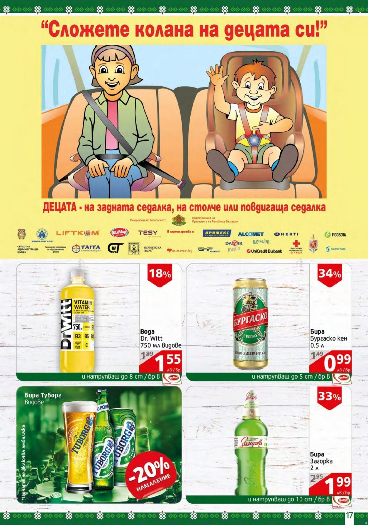 Брошура на BulMag - 07.11.2022 - 13.11.2022. Страница 17