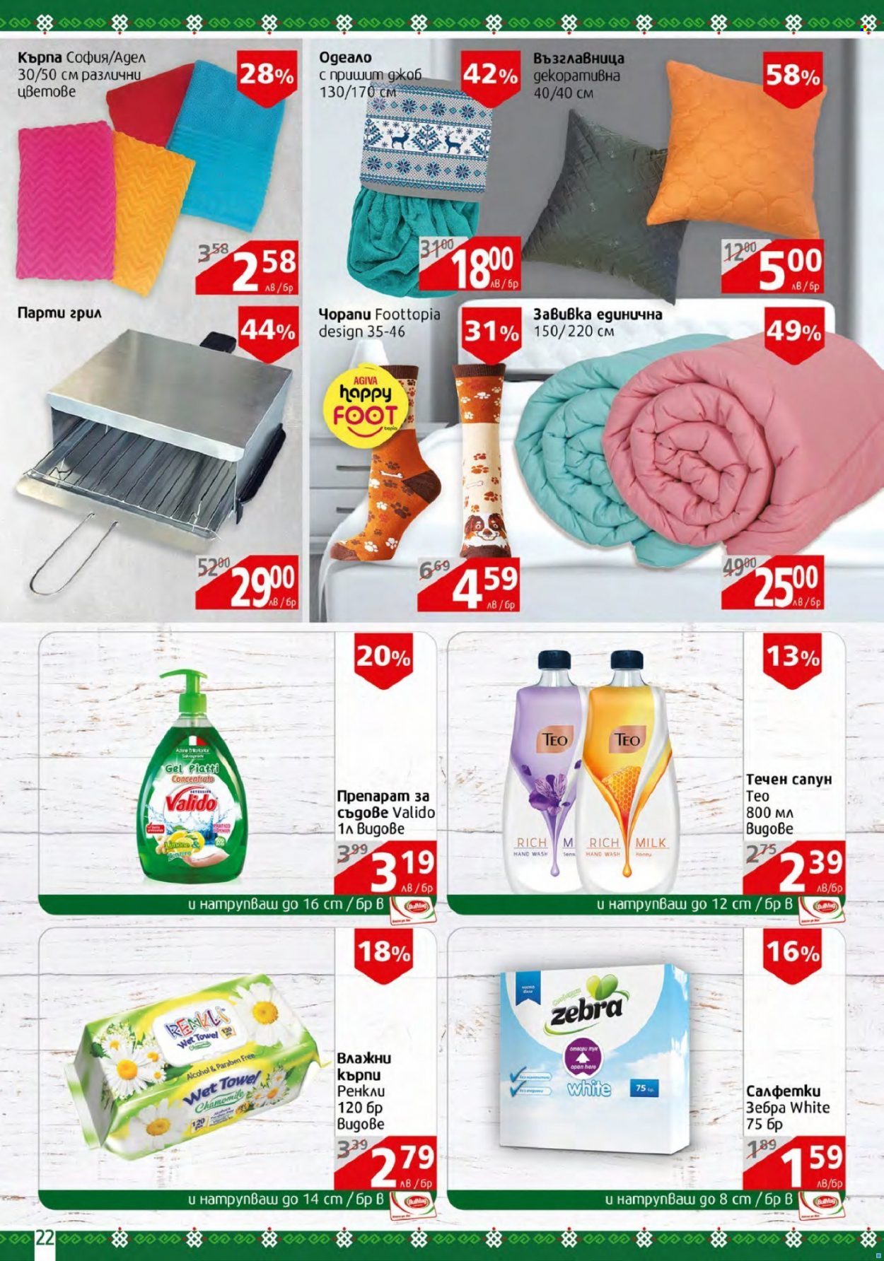 Брошура на BulMag - 07.11.2022 - 13.11.2022. Страница 22