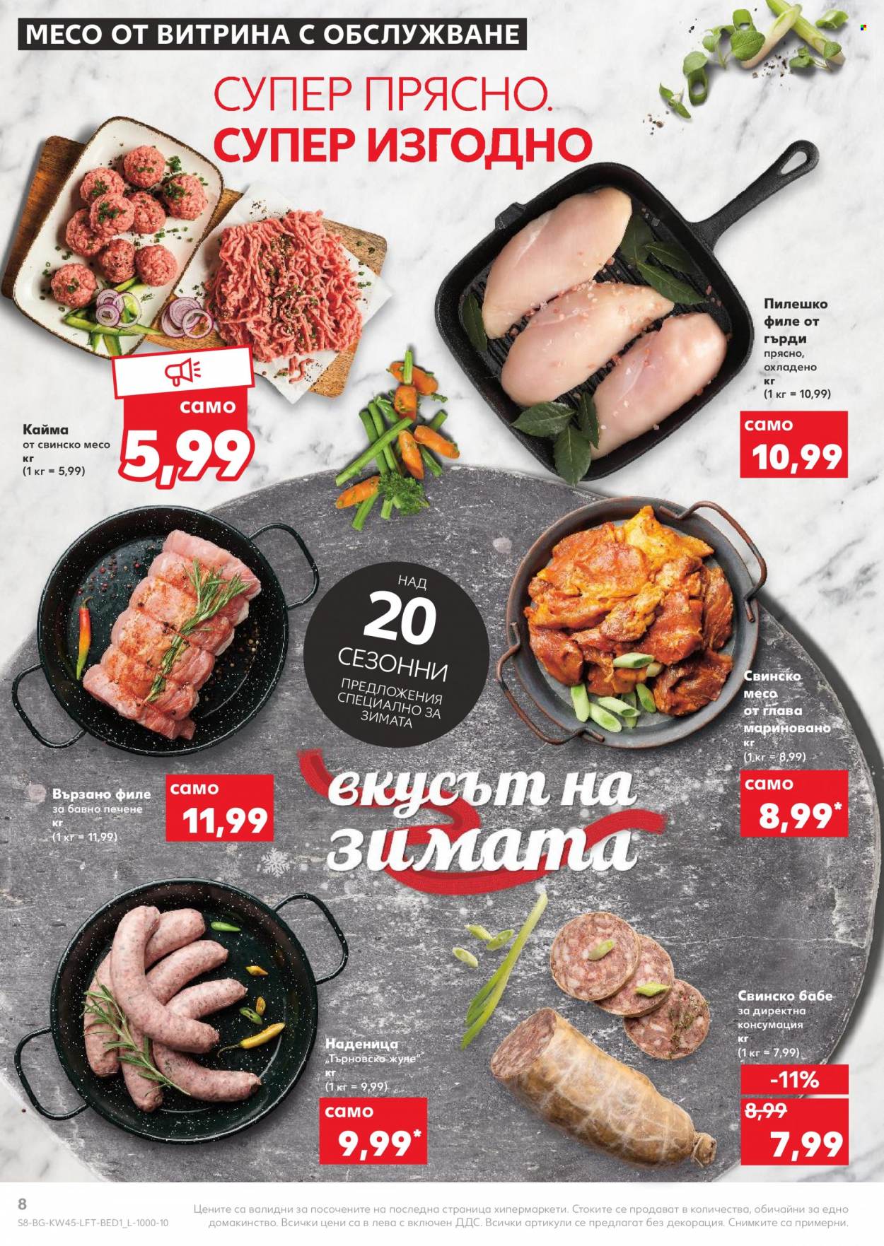 Брошура на Кауфланд - 07.11.2022 - 13.11.2022. Страница 8