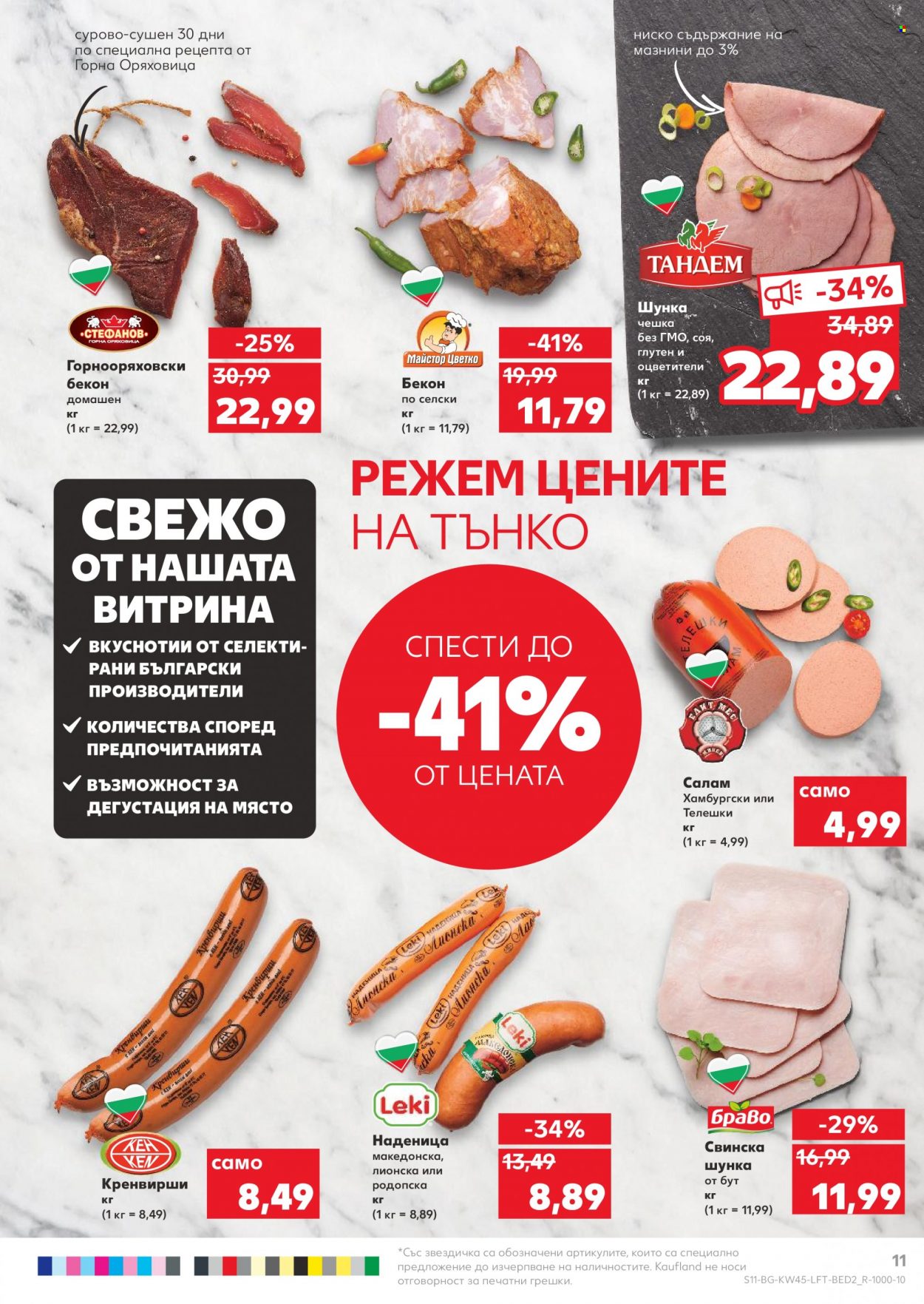 Брошура на Кауфланд - 07.11.2022 - 13.11.2022. Страница 11