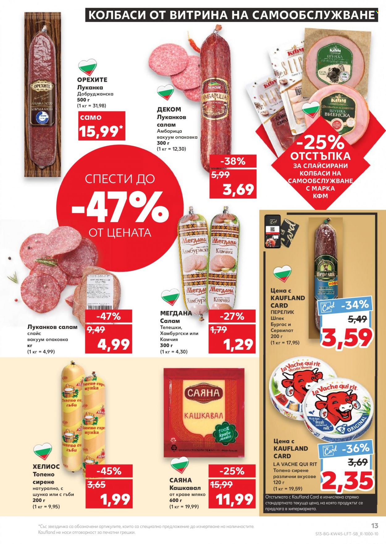 Брошура на Кауфланд - 07.11.2022 - 13.11.2022. Страница 13
