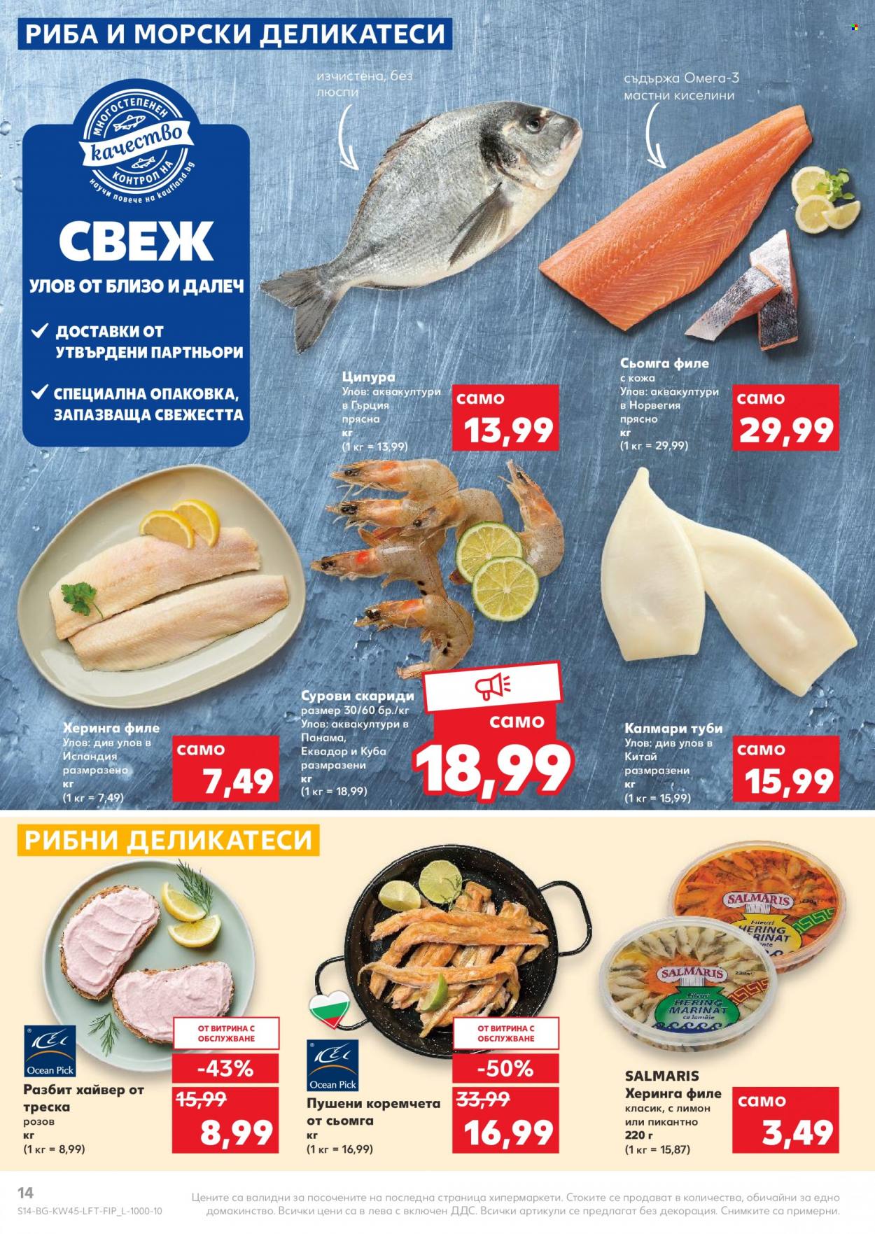 Брошура на Кауфланд - 07.11.2022 - 13.11.2022. Страница 14