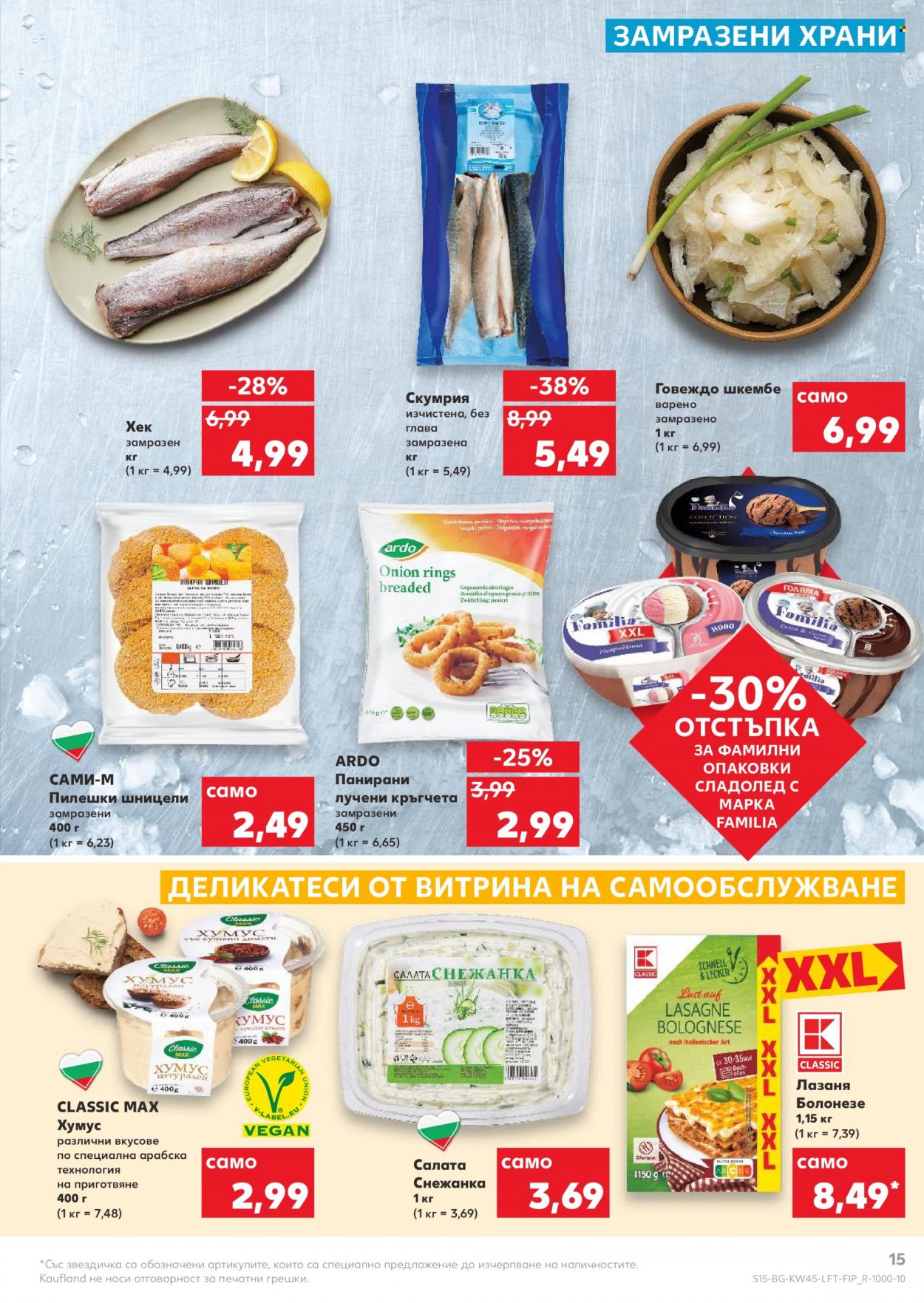 Брошура на Кауфланд - 07.11.2022 - 13.11.2022. Страница 15