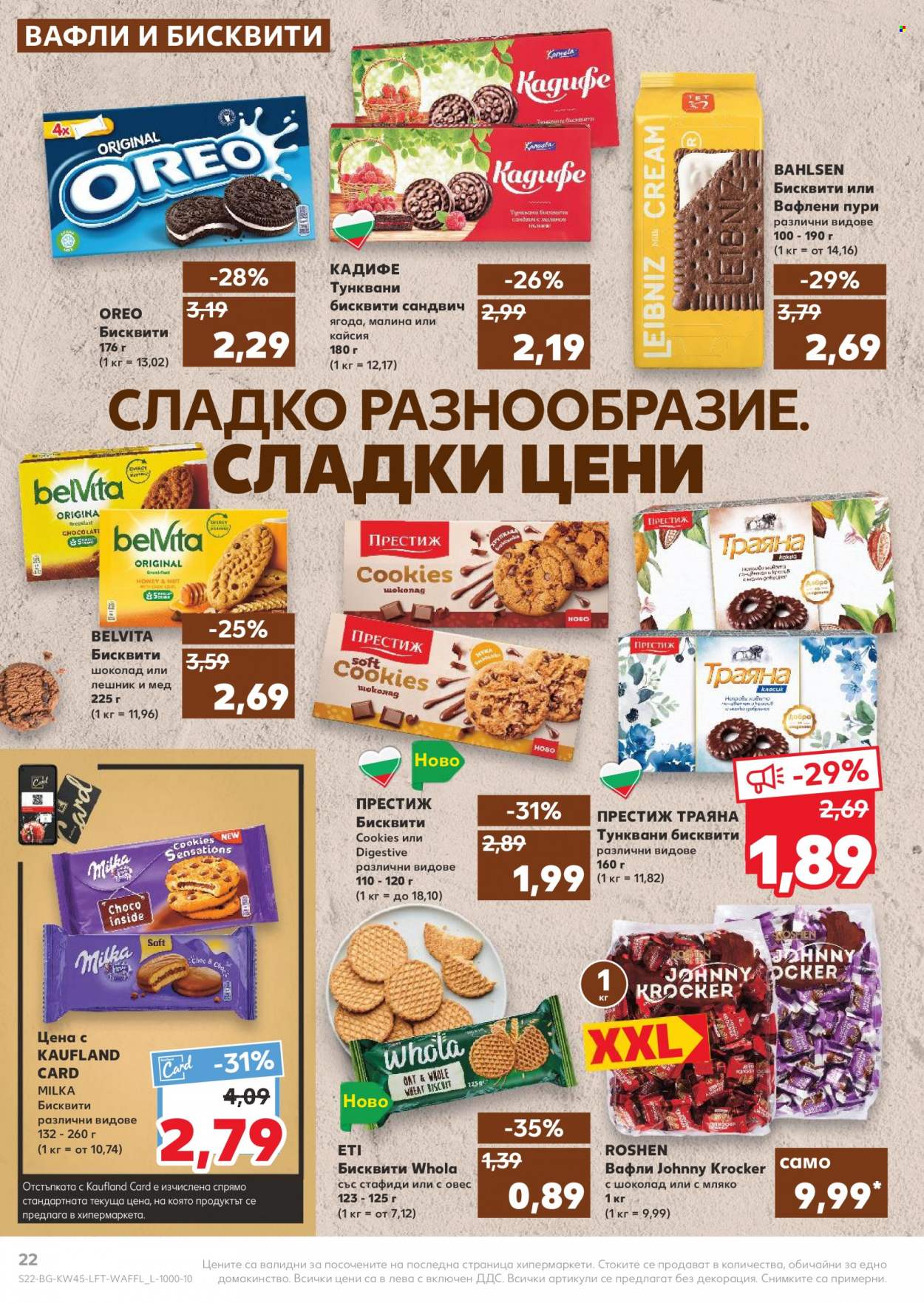 Брошура на Кауфланд - 07.11.2022 - 13.11.2022. Страница 22