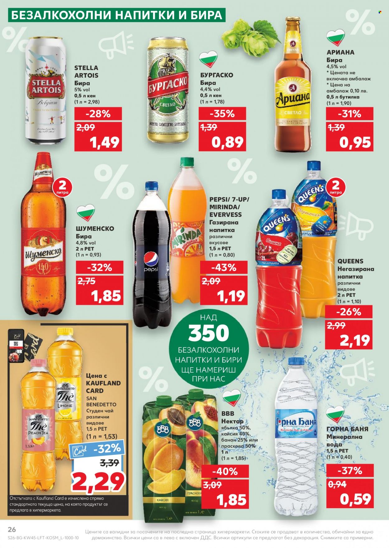 Брошура на Кауфланд - 07.11.2022 - 13.11.2022. Страница 26