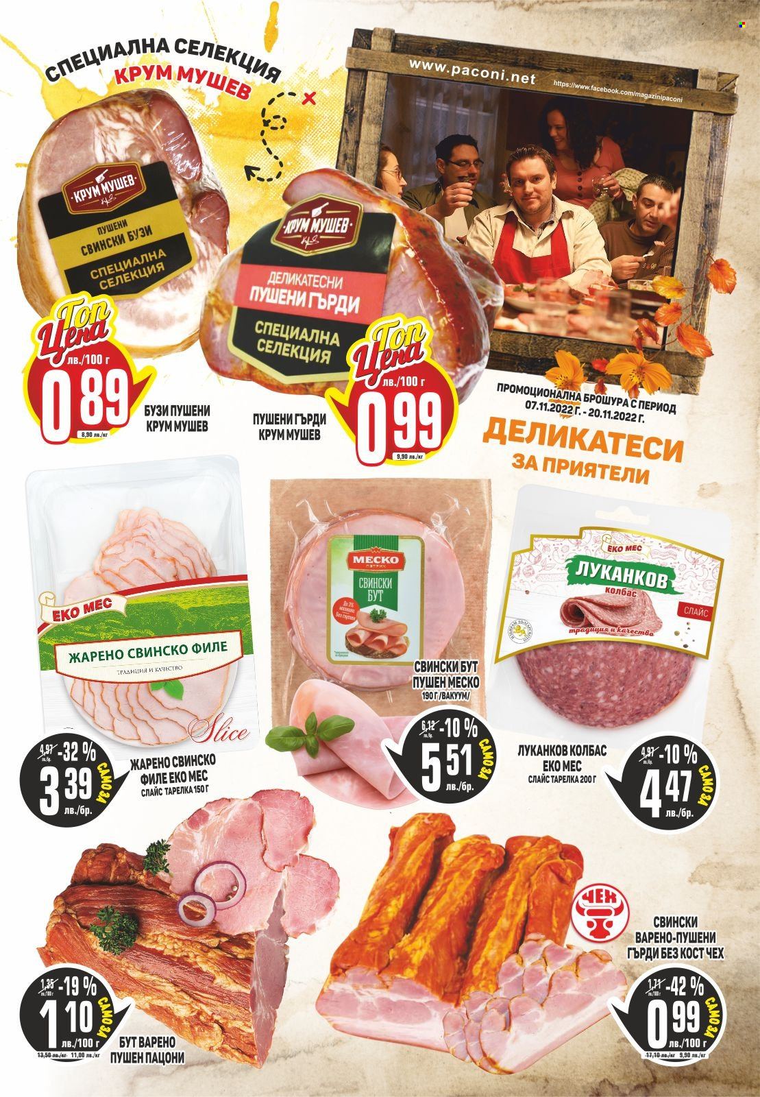 Брошура на Пацони - 07.11.2022 - 20.11.2022. Страница 2