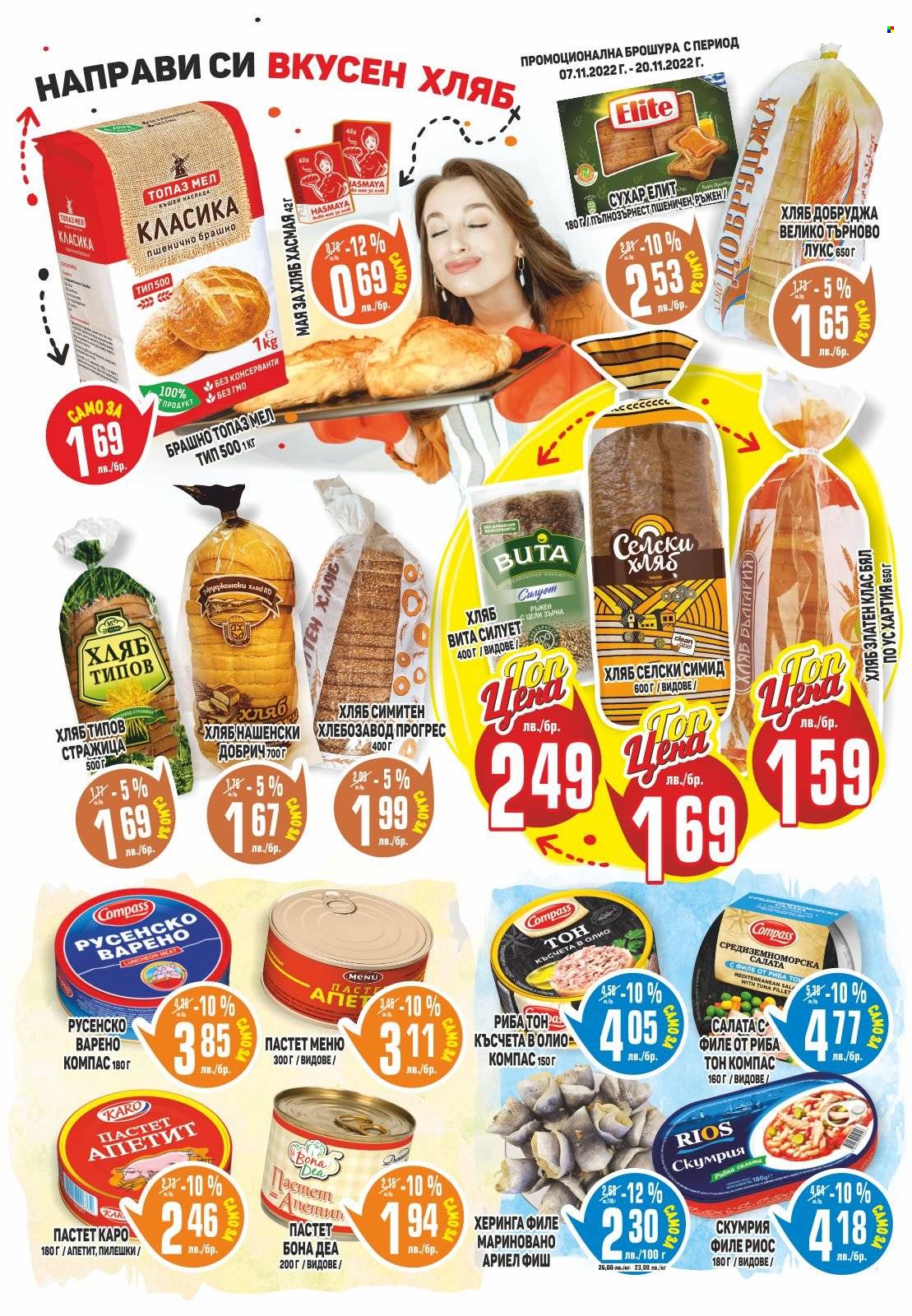 Брошура на Пацони - 07.11.2022 - 20.11.2022. Страница 8