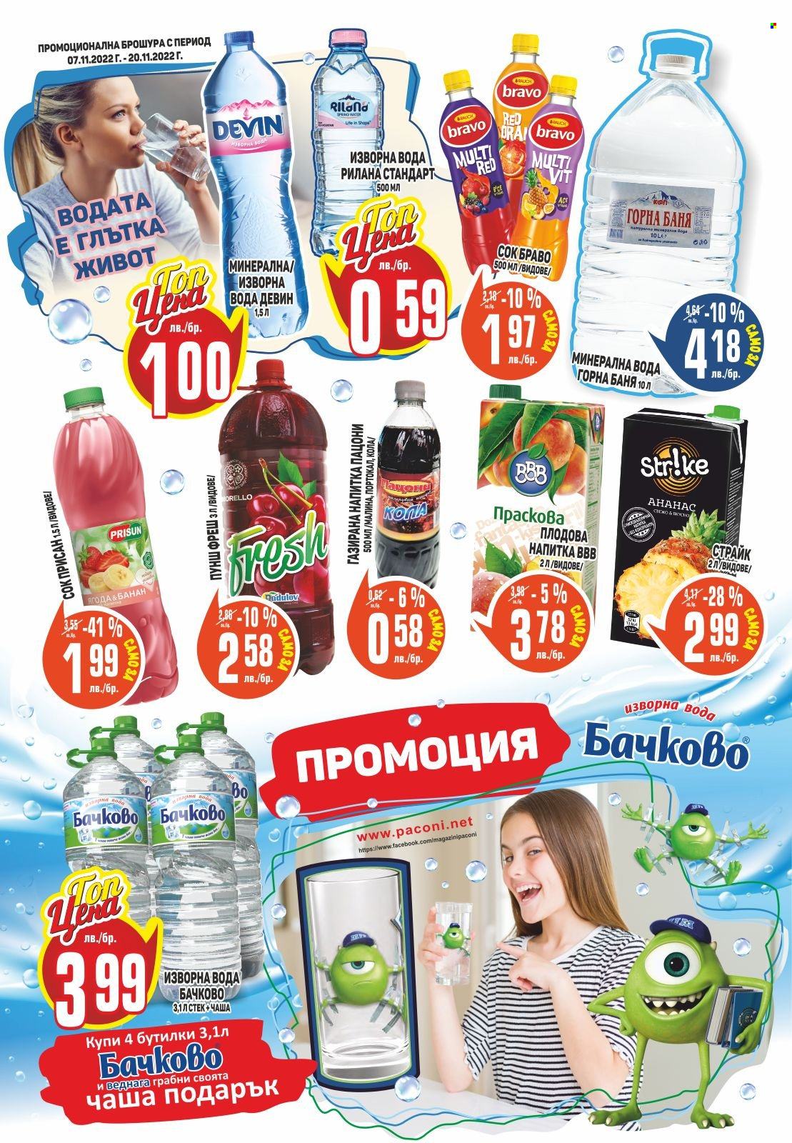 Брошура на Пацони - 07.11.2022 - 20.11.2022. Страница 18