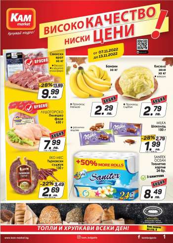 Брошура на КАМ Маркет - 07.11.2022 - 13.11.2022.