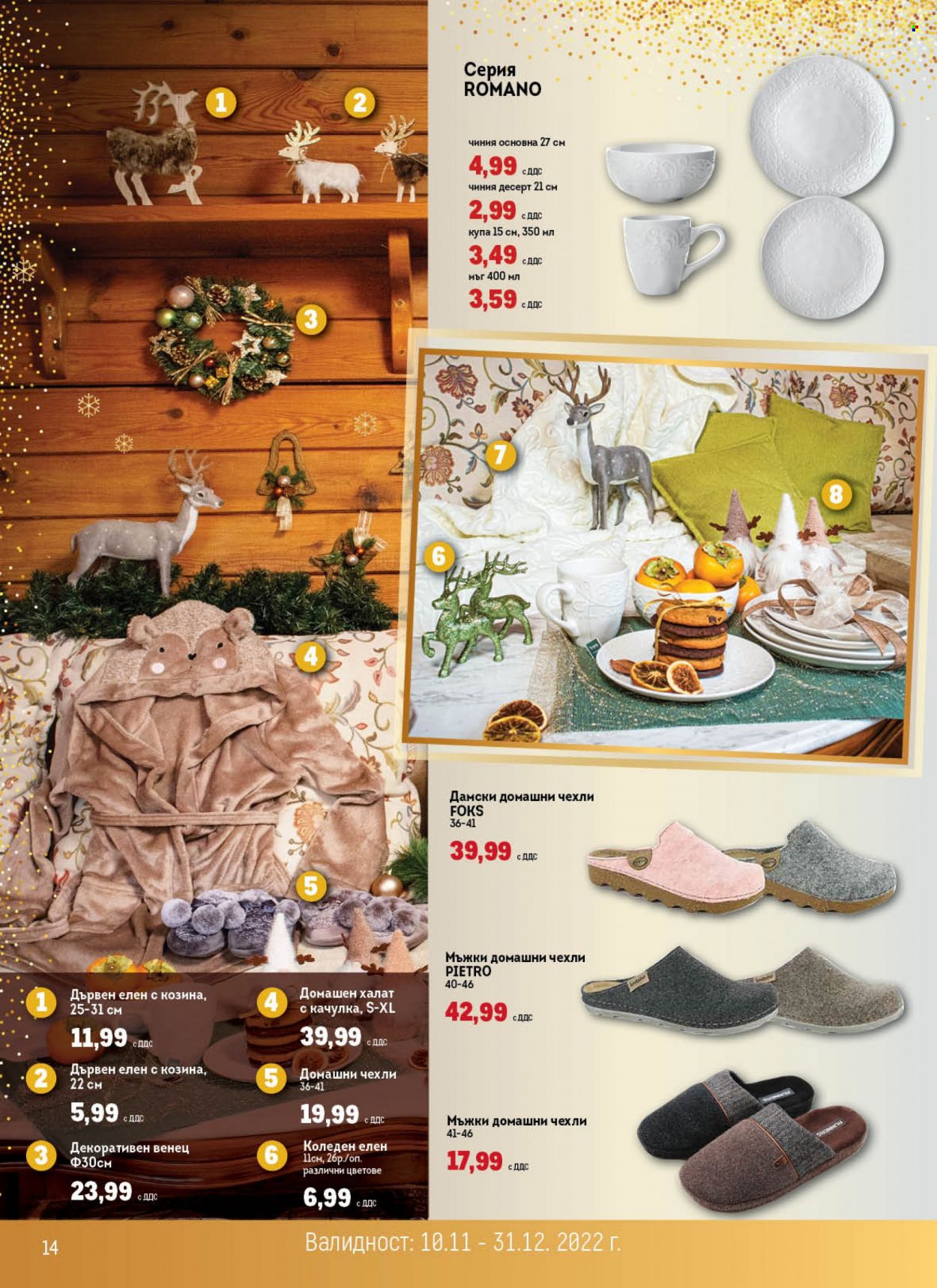 Брошура на МЕТРО - 10.11.2022 - 31.12.2022. Страница 14
