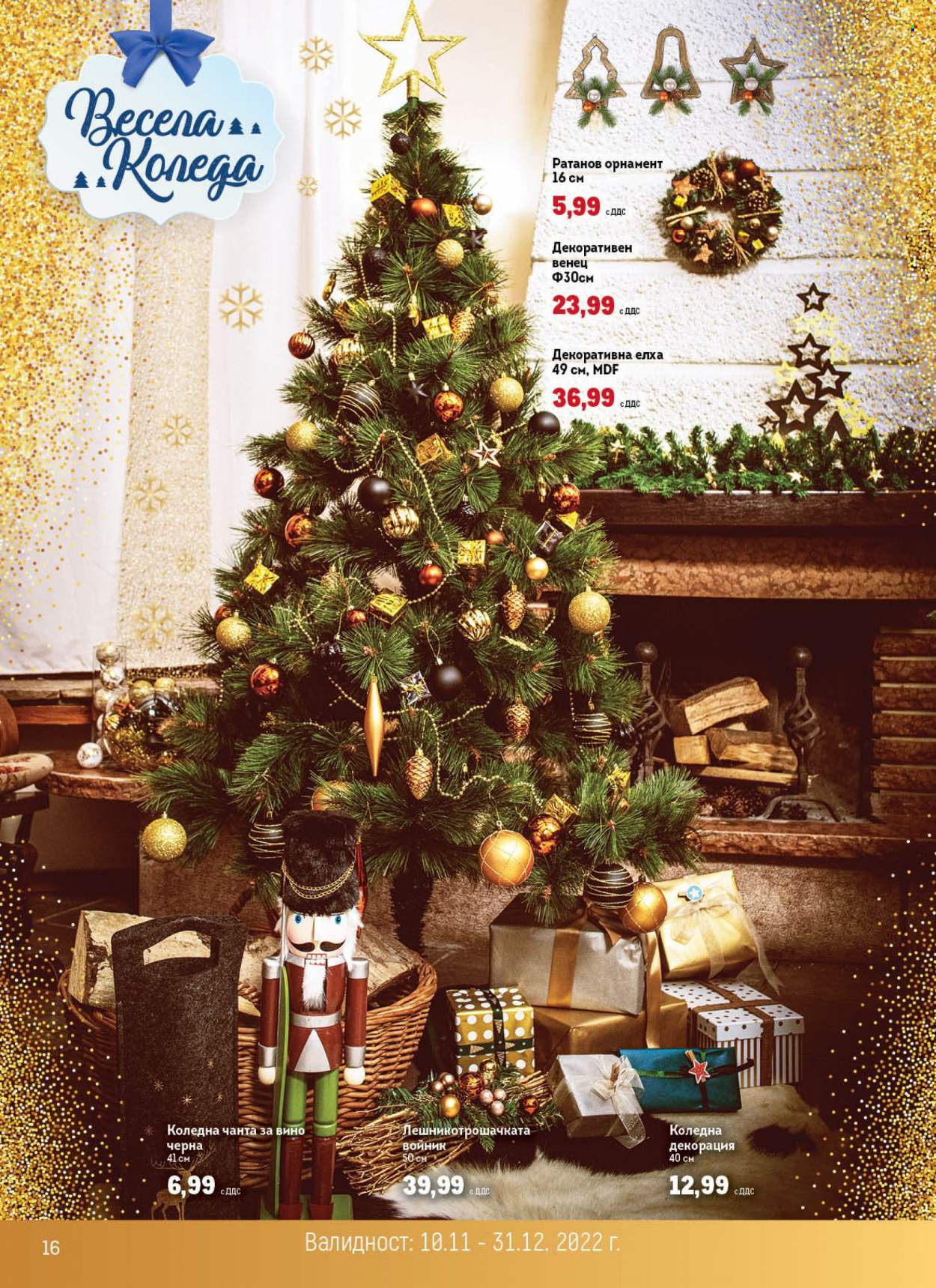 Брошура на МЕТРО - 10.11.2022 - 31.12.2022. Страница 16